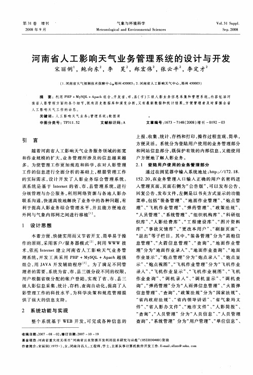 河南省人工影响天气业务管理系统的设计与开发