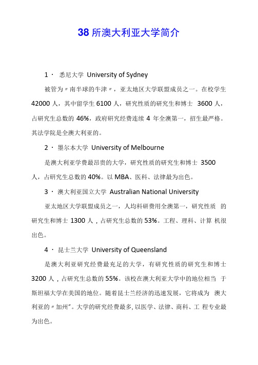 38所澳大利亚大学简介