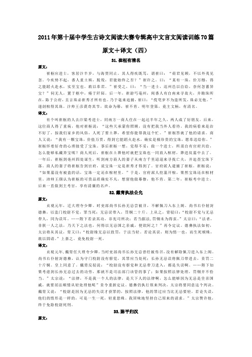 2011年第十届中学生古诗文阅读大赛专辑高中文言文阅读训练70篇 原文+译文(四)