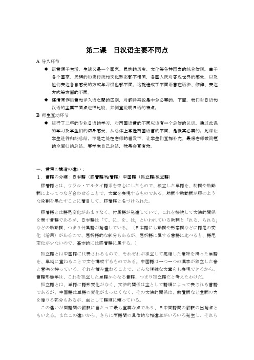 第二课 日汉语主要不同点