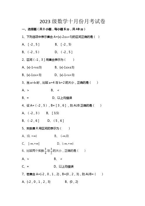 基础模块上册前三章测试(A)