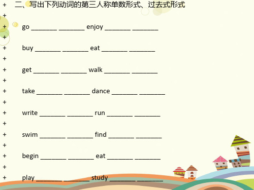 一般过去时练习-精美PPT课件