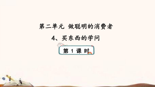 统编版四年级下册道德与法治第二单元 课件