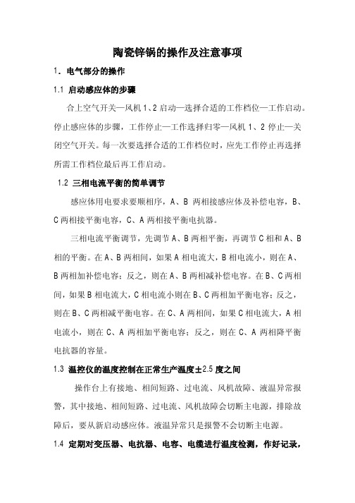 锌锅的操作及注意事项