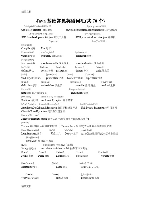 最新JAVA英语单词(带音标)资料