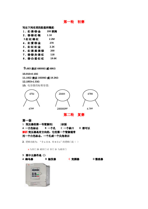 电子知识竞赛赛题