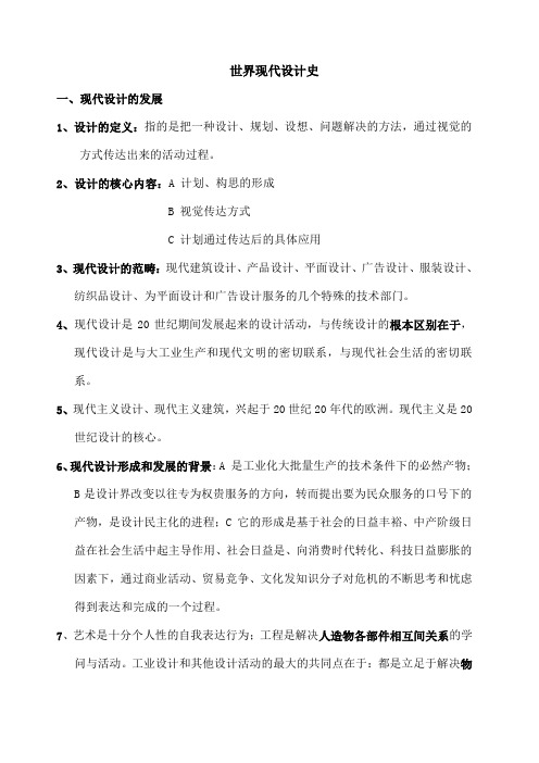 王受之世界现代设计史考研复习资料