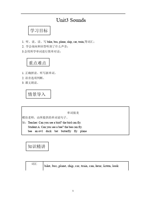 三年级下英语教案-Unit3 Sounds知识点精讲 习题练习 巩固提高(有答案) 沪教牛津版