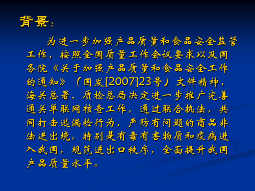 通关单联网核查工作方案介绍