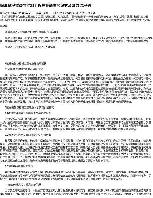 探求过程装备与控制工程专业的发展现状及趋势贾子锋