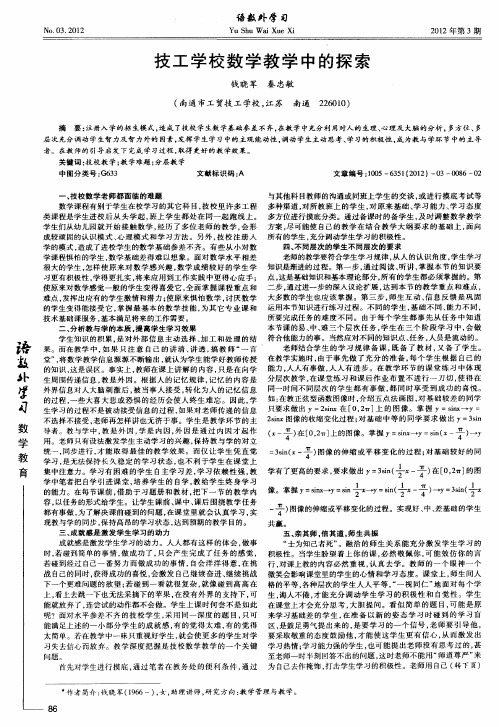 技工学校数学教学中的探索