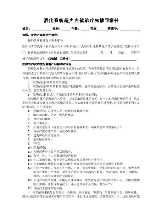 消化系统超声内镜检查知情同意书