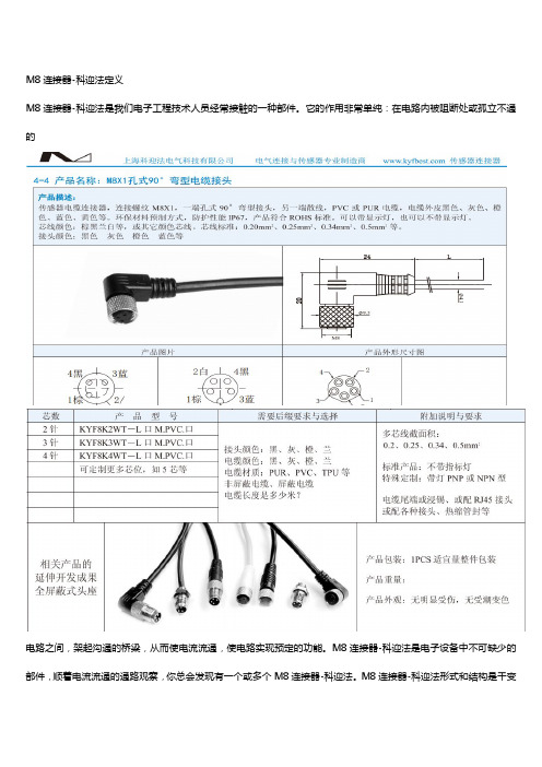 M8连接器,M8航空插头,M8插头线,M8传感器插头