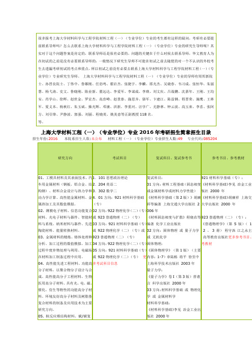 上海大学材料工程 导师信息