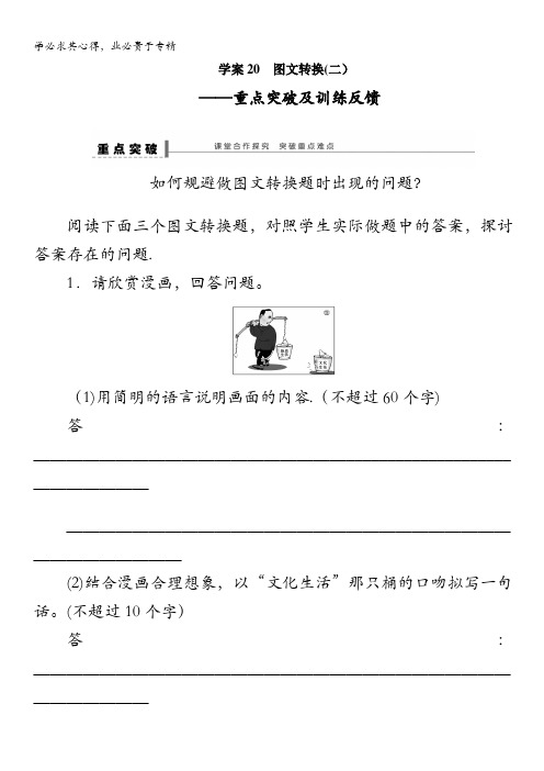 2015届高三语文总复习(湖南专用)【配套导学案】：语言文字运用20