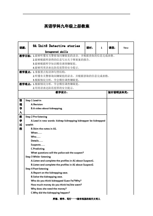 牛津译林版九年级英语上册《nit 8 Detective stories  Integrated skills》赛课导学案_1