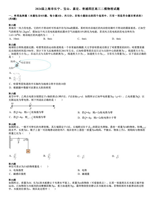 2024届上海市长宁、宝山、嘉定、青浦四区高三二模物理试题