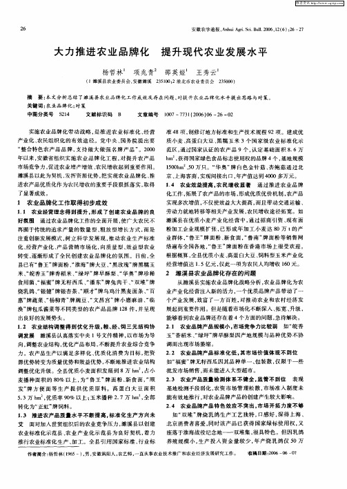 大力推进农业品牌化 提升现代农业发展水平