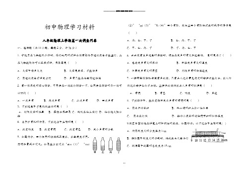 人教版八年级物理上册第一次调查问卷  .doc