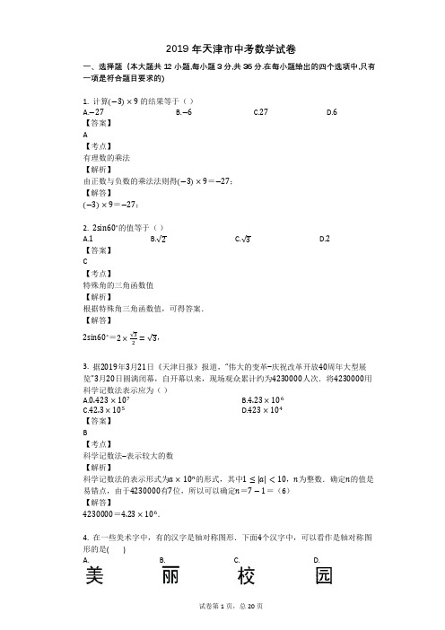 2019年天津市中考数学试卷