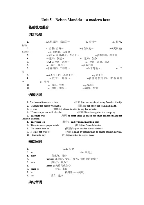高考英语(人教版)复习教学案:必修1 Unit 5 NelsonMandela-amodernhero