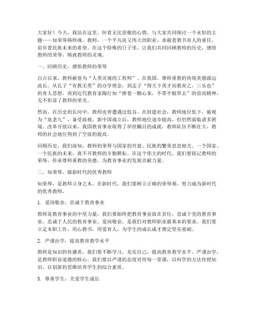 知荣辱铸师魂教师演讲稿