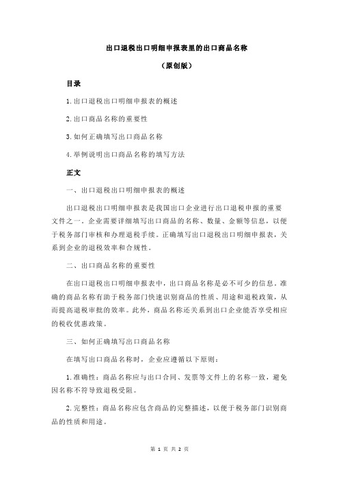 出口退税出口明细申报表里的出口商品名称