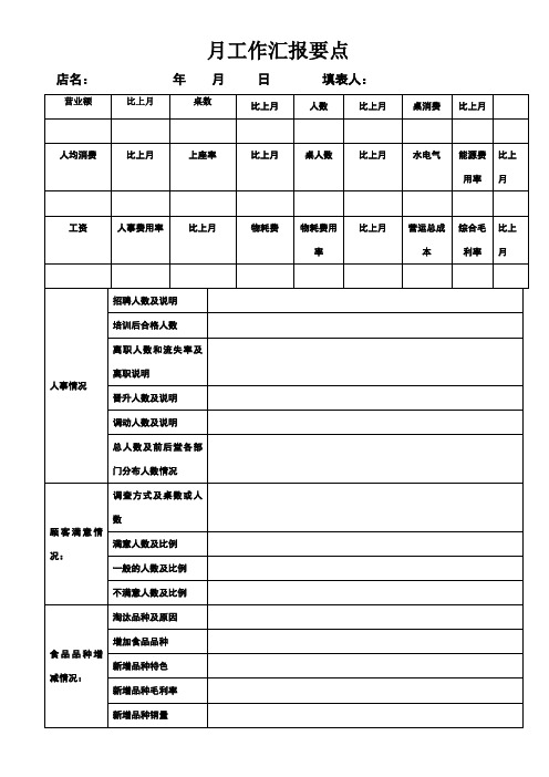 火锅店月工作汇报要点及下月工作计划表格