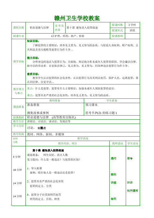 第十课 避免误入犯罪歧途