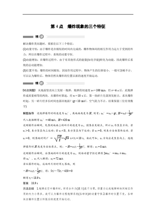 2017-2018学年同步备课套餐之物理粤教版选修3-5讲义: