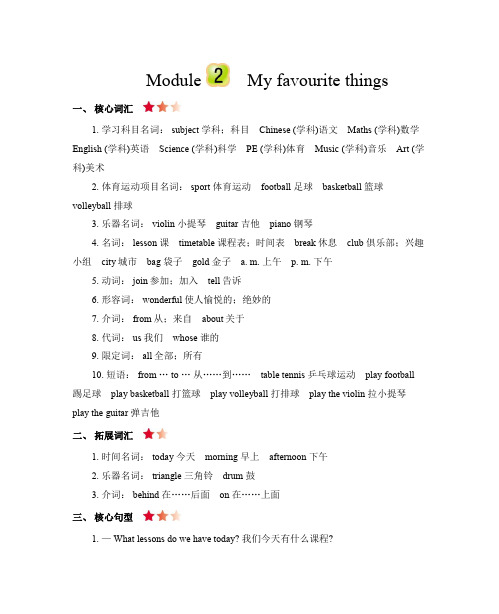 四年级下册英语素材- Module 2 My favourite things知识清单-牛津上海版(三起)