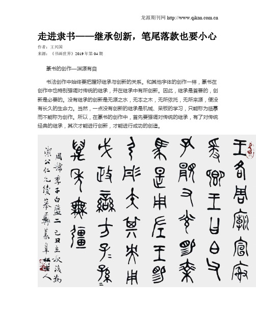 走进隶书——继承创新,笔尾落款也要小心