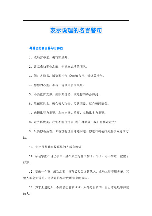 表示说理的名言警句