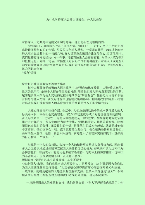 为什么对待家人会那么没耐性,外人反而好