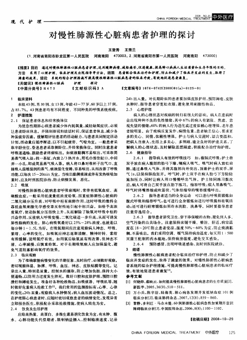 对慢性肺源性心脏病患者护理的探讨