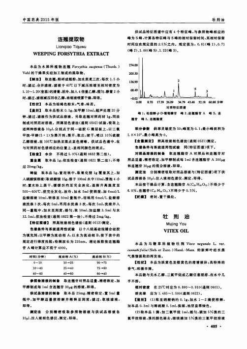 牡荆油