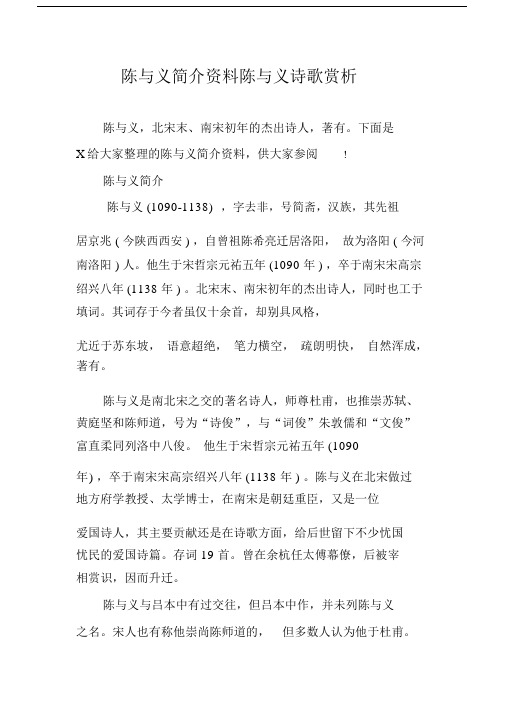 陈与义简介学习资料陈与义诗歌赏析.doc