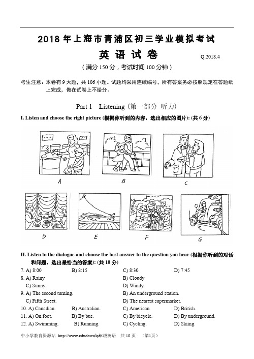 2018年上海市青浦区初三学业模拟考试英语试卷及答案