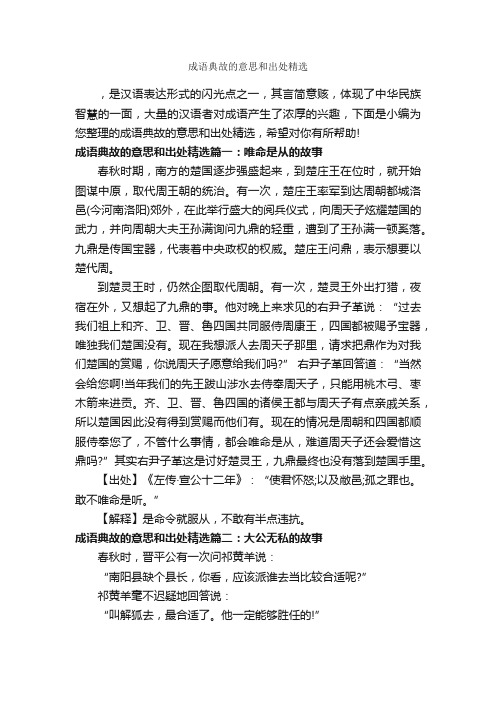 成语典故的意思和出处精选_成语故事大全