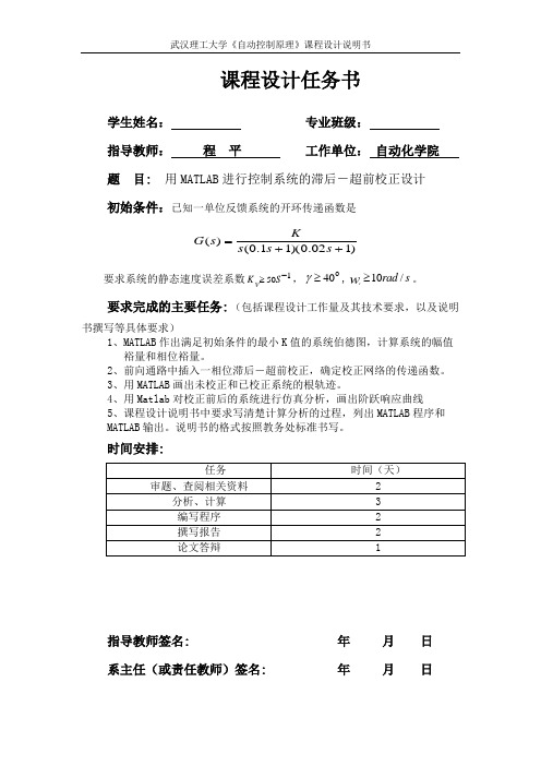 用MATLAB进行控制系统的滞后-超前校正设计