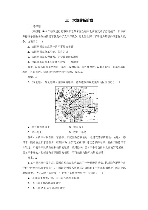 2019_2020学年高中历史专题3第二次世界大战三大战的新阶段练习人民版选修3