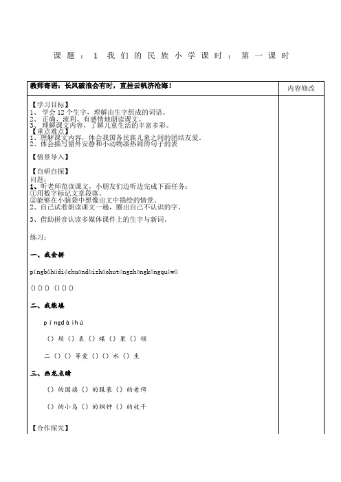 人教版三年级语文上册导学案全册