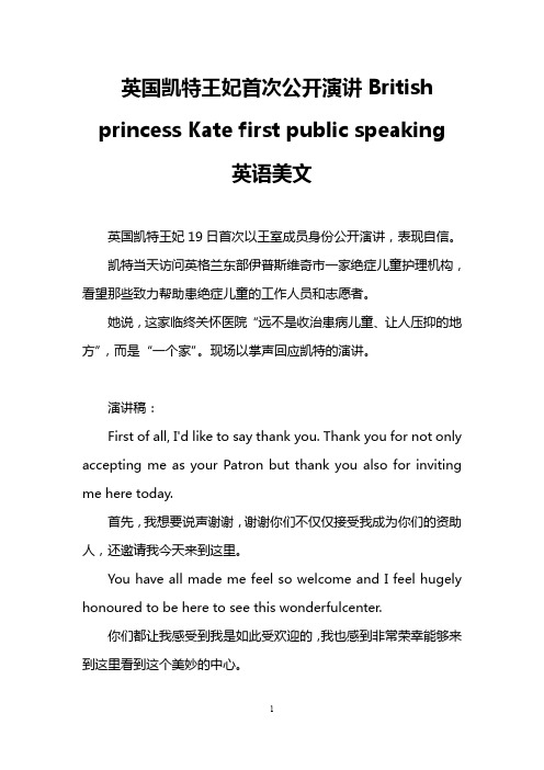 英国凯特王妃首次公开演讲British princess Kate first public speaking(英语美文)