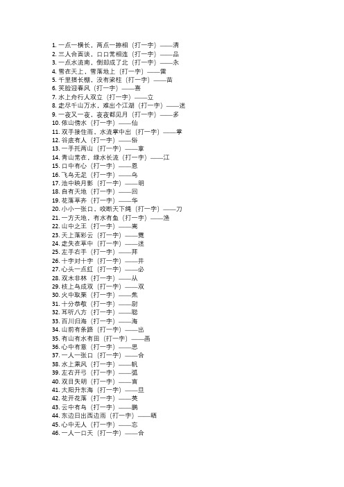 打一字灯谜(300个)