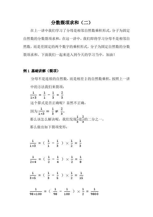 小学奥数 裂项求和(二)