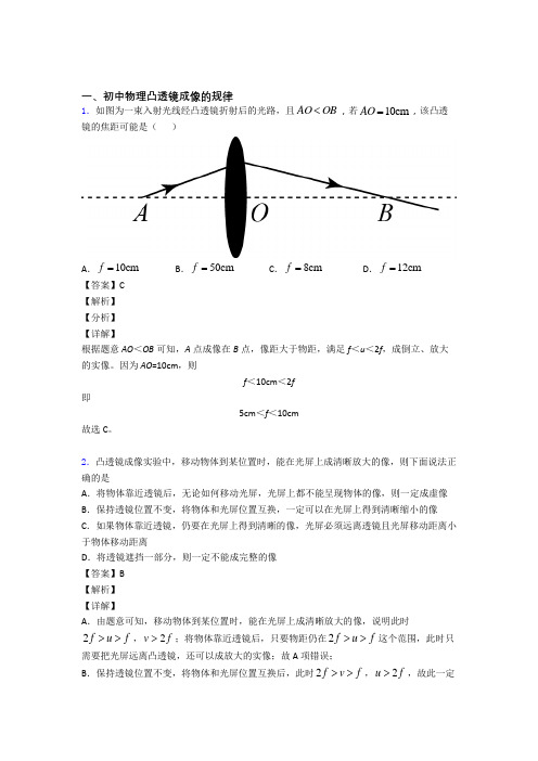 2020-2021物理一模试题分类汇编——凸透镜成像的规律