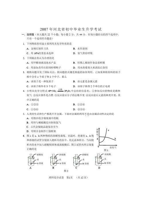 河北省历年中考理综真题及答案