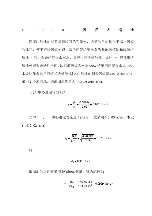 污泥处理系统计算