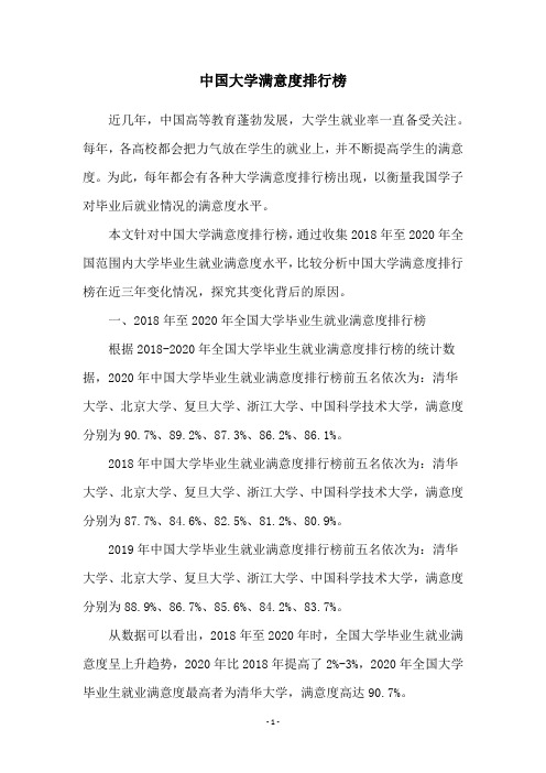 中国大学满意度排行榜