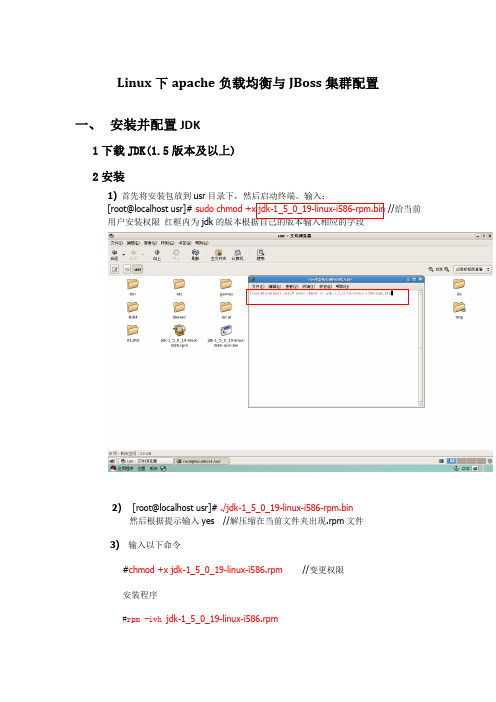 Linux下apache负载均衡与JBoss集群配置